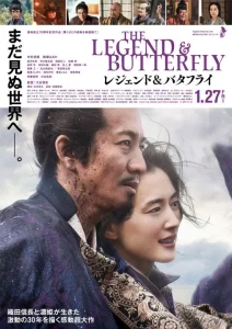 ดูหนัง ออนไลน์ The Legend & Butterfly (2023) เต็มเรื่อง
