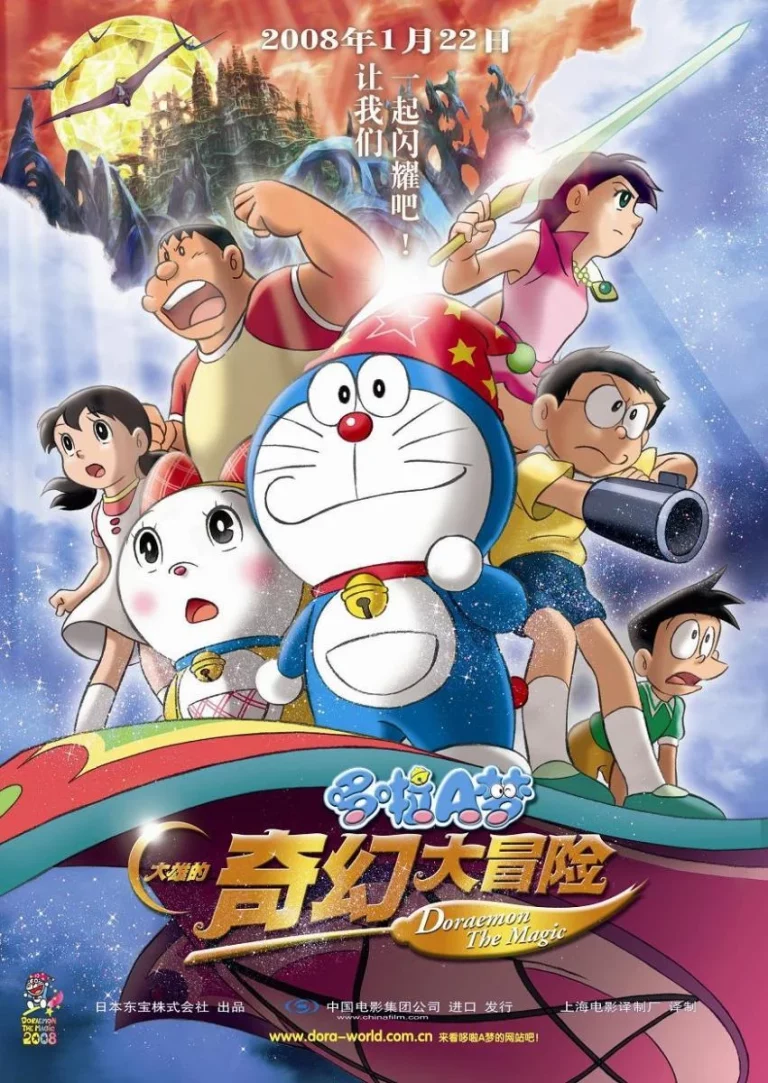 Doraemon The Movie (2007) โดราเอมอน เดอะ มูฟวี่ ตอน โนบิตะตะลุยแดนปีศาจ 7 ผู้วิเศษ