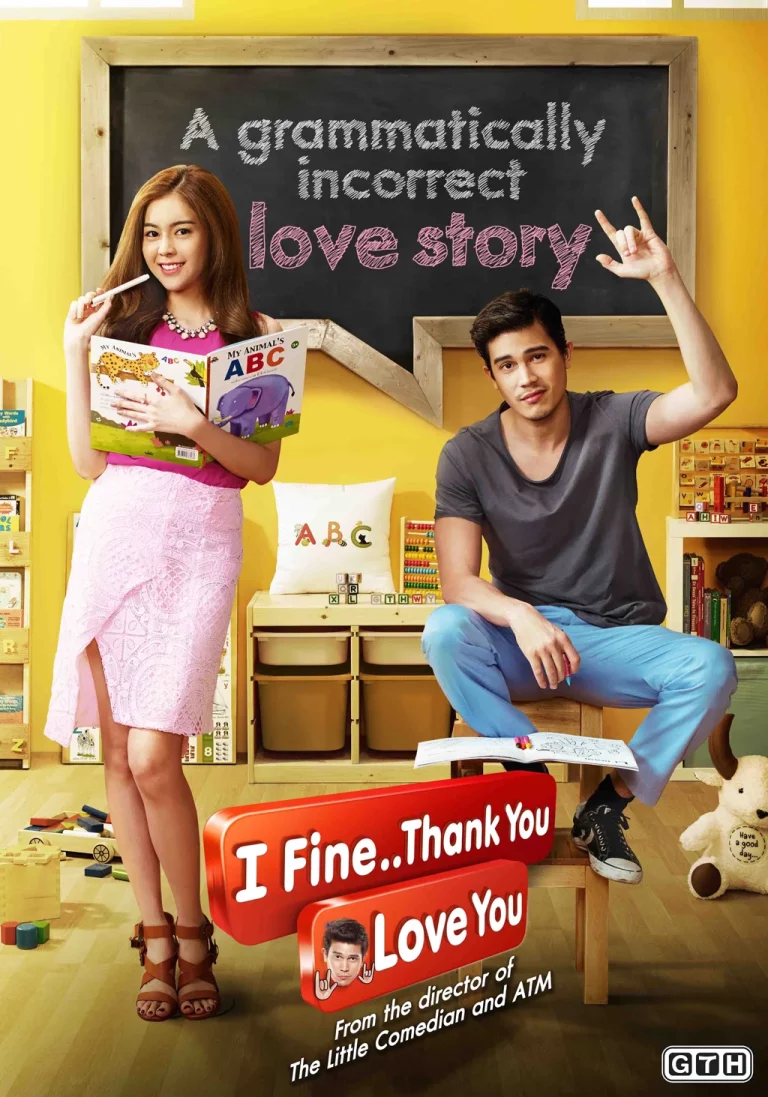 I Fine Thank You Love You (2014) ไอฟาย..แต๊งกิ้ว..เลิฟยู้