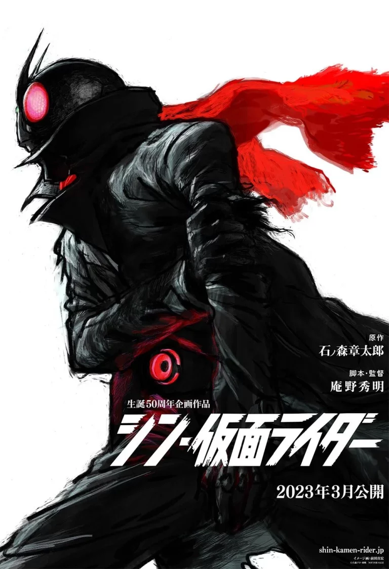 Shin Masked Rider (2023) ชิน มาสค์ไรเดอร์