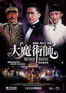 The Great Magician (2012) ยอดพยัคฆ์ นักมายากล
