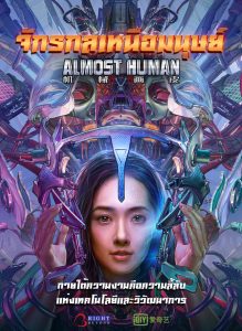 Almost Human