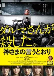 ดูหนังออนไลน์ As the gods will เต็มเรื่อง (2014) เทวดาบ้าไม่เลี้ยง