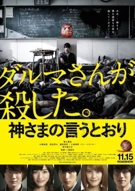 ดูหนังออนไลน์ As the gods will เต็มเรื่อง (2014) เทวดาบ้าไม่เลี้ยง
