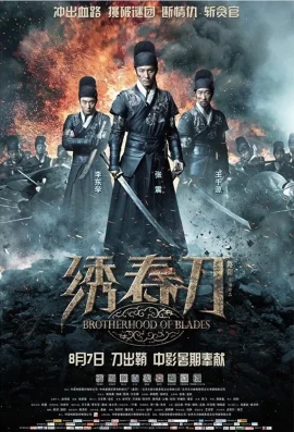 Brotherhood of Blades (2014) มังกรพยัคฆ์ ล่าสะท้านยุทธภพ