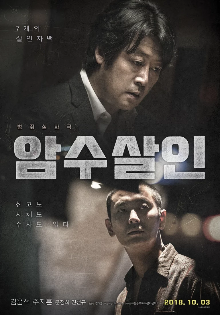 Dark Figure of Crime (2018) ฆาตกรรมในเงามืด