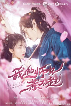 Fall in Love With My Badboy (2020) สำนักป่วน ชุลมุนรัก เต็มเรื่อง