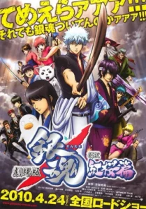 Gintama The Movie 1 Shinyaku Benizakura-hen  (2010) กินทามะ เดอะมูฟวี่ 1 กำเนิดใหม่ดาบเบนิซากุระ