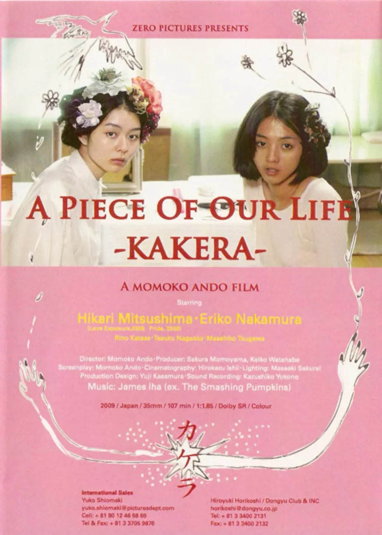 Kakera A Piece Of Our Life (2009) หนังแนวเลสเบี้ยนญี่ปุ่น