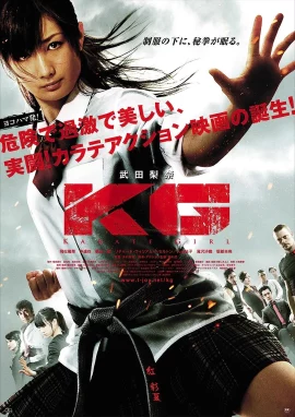 Karate Girl (2011) คาราเต้เกิร์ล กระโปรงสั้นตะบันเตะ