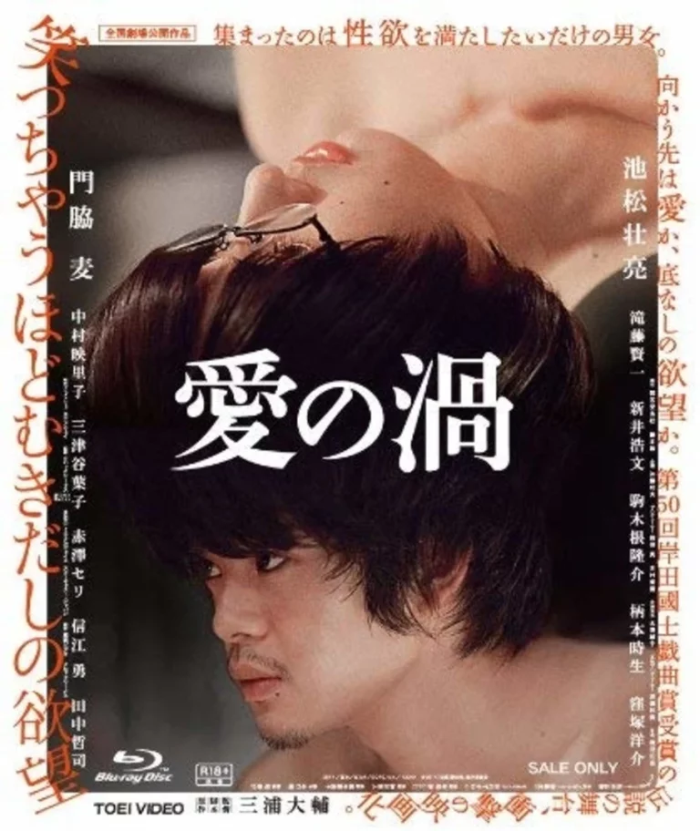 Love’s Whirlpool (2014)