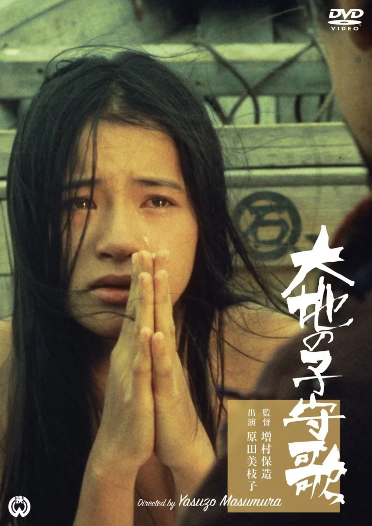 Lullaby of the Earth (Daichi no komoriuta) (1976)