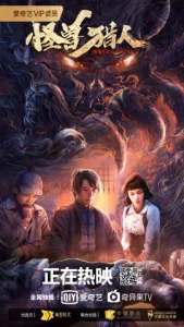 Monster Hunter  (Guai Shou Lie Ren) (2020)