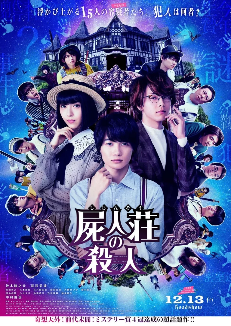 Murder at Shijinso (2019) ฆาตกรบ้านพักคนตาย