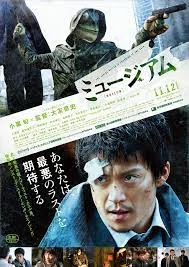 Museum (2016)  มิวเซียม พิพิธภัณฑ์สยอง