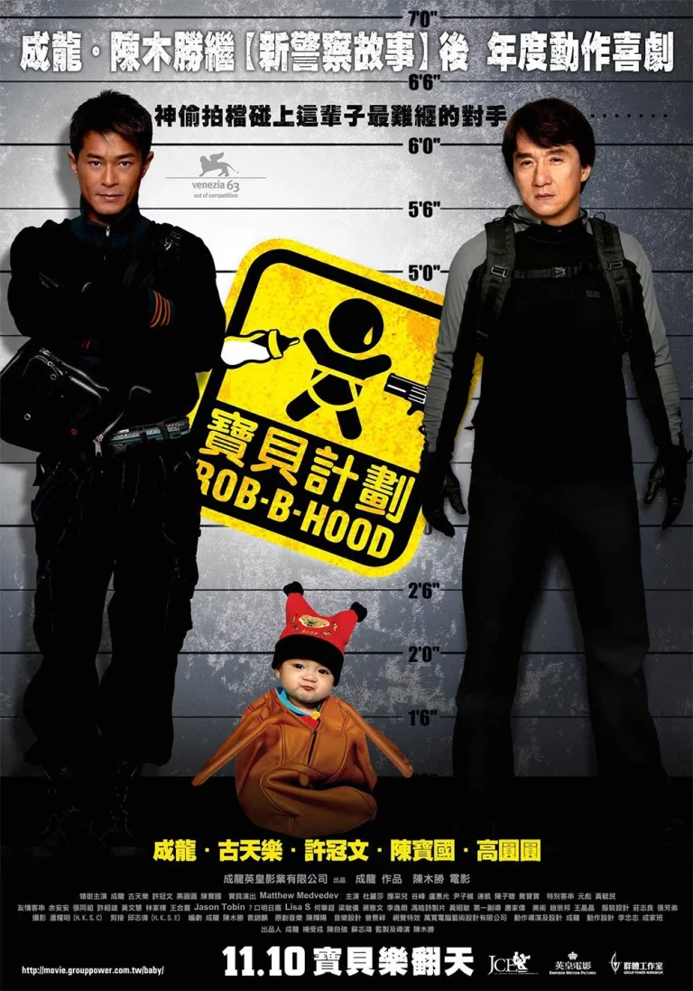 Rob-B-Hood (2006) วิ่งกระเตงฟัด