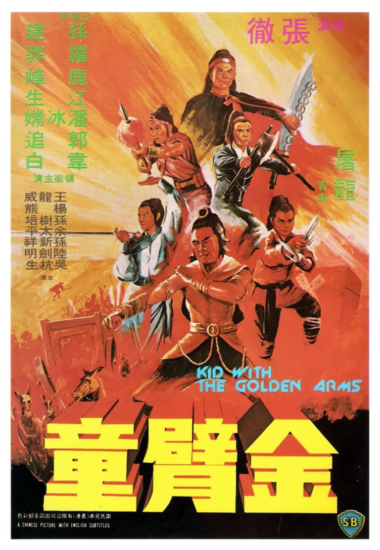 The Kid With The Golden Arm (1979) จอมโหดมนุษย์แขนทองคำ