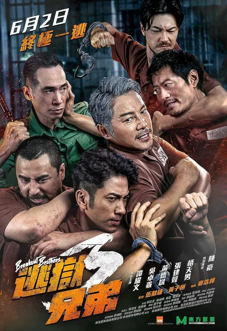 Breakout Brothers 3 (2022)