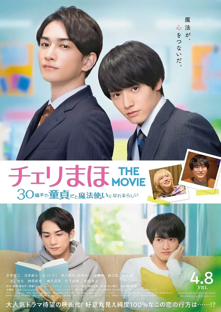 Cherry Magic The Movie (2022)