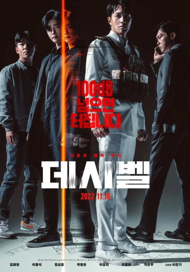 Decibel (2022) ลั่นระเบิดเมือง