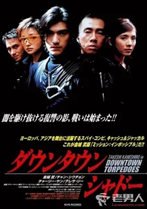 ดูหนัง Downtown Torpedoes (1997) ขบวนการตอร์ปิโด ผ่าโลก