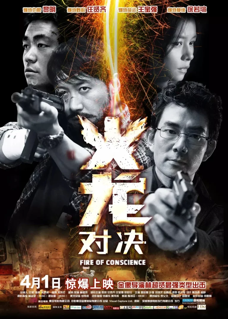 Fire Of Conscience (2010) ถอดสลักปล้น คนกระแทกมังกร
