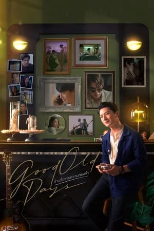Good Old Days (2022) ร้านซื้อขายความทรงจำ EP.1-12 (จบ)