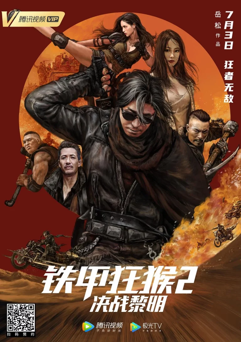 Iron Monkey 2 (2020) รุ่งอรุณแห่งศึกวานรหุ้มเกราะเหล็ก