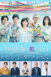 Jizoku Kanou na Koi desu ka (2022) จิโซโค่ย รักนี้ยั่งยืนไหม EP.1-10 (จบ)