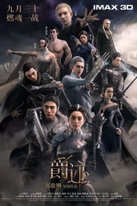 L.O.R.D Legend of Ravaging Dynasties 2  (2020) สงคราม 7 จอมเวทย์ ภาค 2