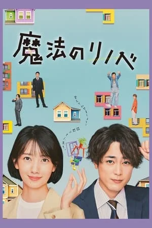 Mahou no Rinobe (2022) รีโนเวท EP.1-10 (จบ)