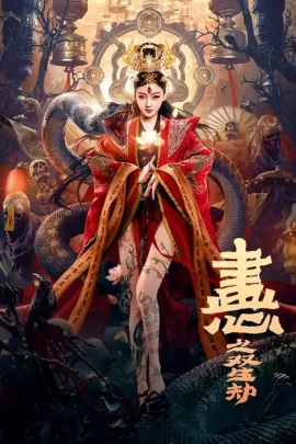 ดูหนัง ออนไลน์ Painted Heart Twin Tribulations เต็มเรื่อง (2023) วาดรัก ใจสองดวง