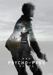 Psycho Pass The Movie  (2015) ไซโคพาส ถอดรหัสล่า เดอะมูฟวี่