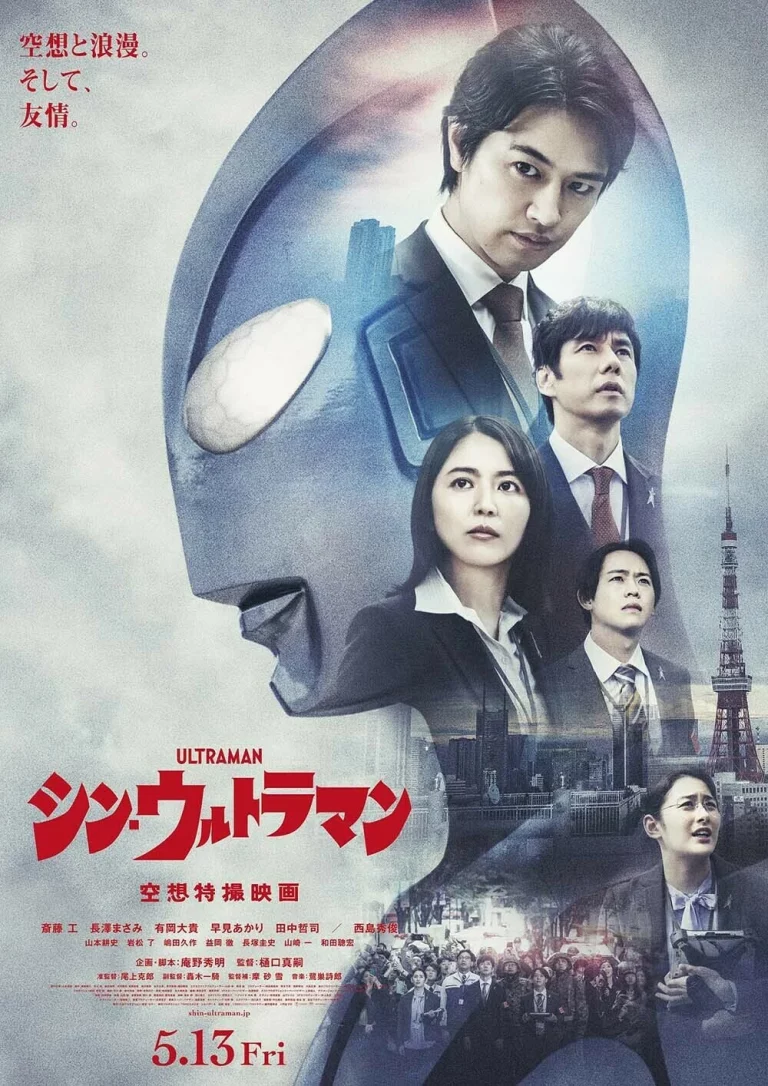 Shin Ultraman (2022) ชิน อุลตร้าแมน