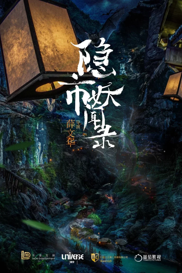 THE HIDDEN TOWN (2020) นกโลกันต์ สะบั้นยุทธภพ