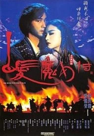 The Bride with White Hair  (1993) นางพญาผมขาว 1