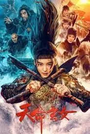 The Girl Of Destiny (2023) หญิงสาวแห่งโชคชะตา