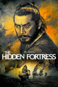 The Hidden Fortress  (1958) เดอะ ฮิดเด้น ฟอร์ททริส