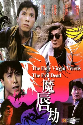 ดูหนัง ออนไลน์ The Holy Virgin Versus the Evil Dead ผีปอบมารจันทรา
