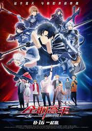 The Kings Avatar For The Glory  (2019) เทพยุทธ์เซียนกลอรี่
