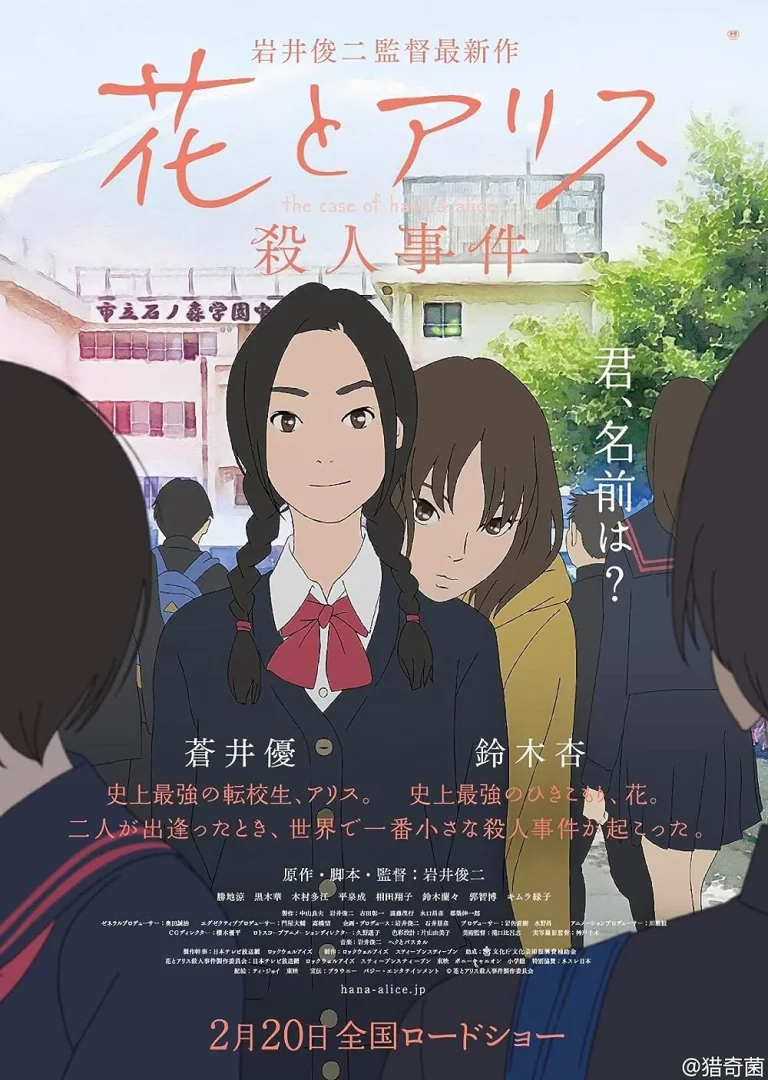 ดูหนัง The Murder Case of Hana & Alice (2015)  ฮานะ & อลิซ ปริศนาโรงเรียนหลอน