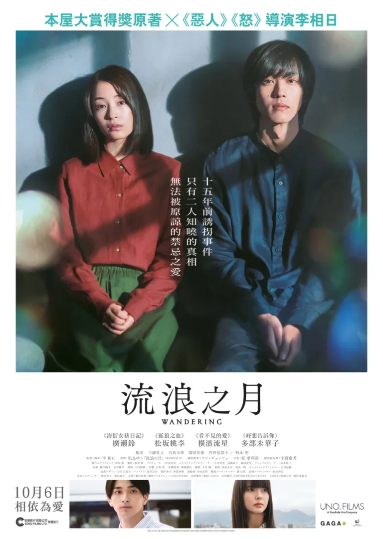 The Wandering Moon (2022) รัก พาตัว