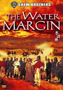 The Water Margin  (1972) ผู้ยิ่งใหญ่แห่งเขาเหลียงซาน ภาค 1