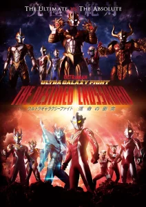 Ultra Galaxy Fight The Destined Crossroad (2021) อุลตร้าแกแลคซีไฟท์ ทางแยกแห่งชะตา