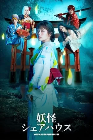 Youkai Sharehouse (2020) สาวบ้านเช่า กับเหล่าผีๆ EP.1-8 (จบ)