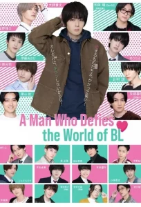 A Man Who Defies The World of BL (2021) เรื่องรักวายๆ ผมขอบายได้มั้ยครับ EP.1-4 (จบ)