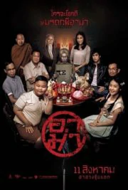 ดูหนัง Ar-ma (2016) เต็มเรื่อง