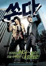 ดูหนัง Big Bang (2007)