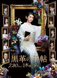 Black Leather Notebook (2017) บันทึกสีดำของผู้หญิงสีเทา EP.1-8 (จบ)