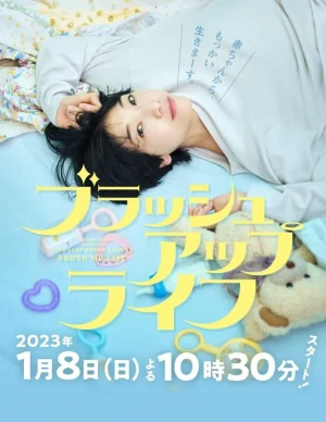 Brush Up Life (2023) เกิดใหม่มาแก้ไขชีวิต EP.1-10 (จบ)